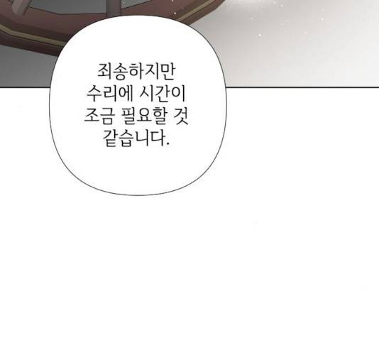 그 기사가 레이디로 사는 법 30화 22