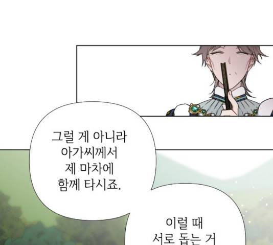 그 기사가 레이디로 사는 법 30화 23
