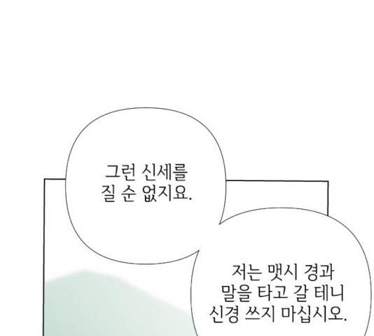 그 기사가 레이디로 사는 법 30화 26
