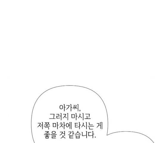 그 기사가 레이디로 사는 법 30화 28