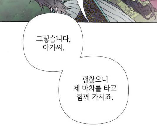 그 기사가 레이디로 사는 법 30화 30