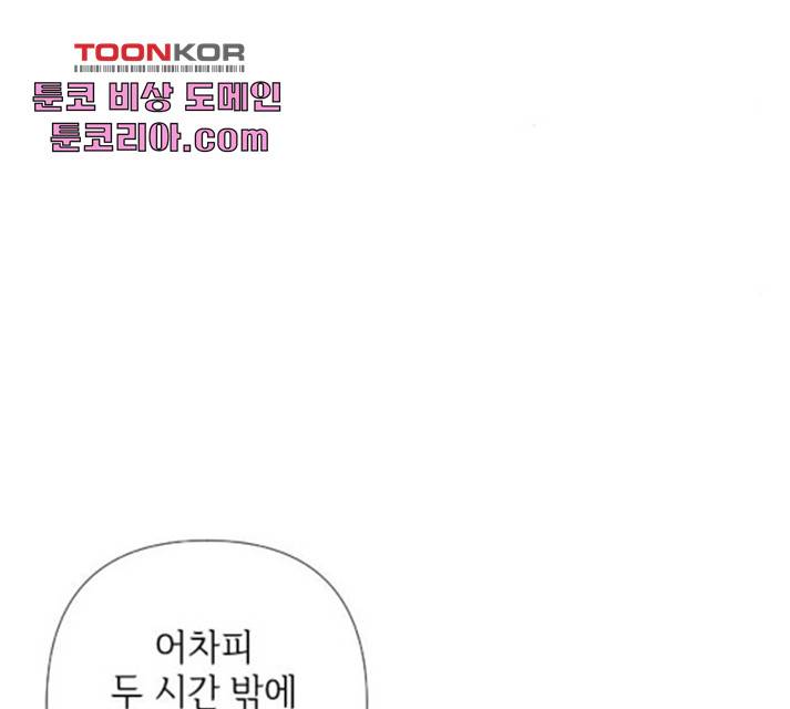 그 기사가 레이디로 사는 법 30화 31