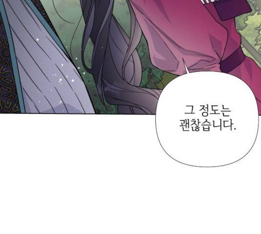 그 기사가 레이디로 사는 법 30화 33