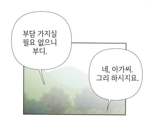 그 기사가 레이디로 사는 법 30화 34