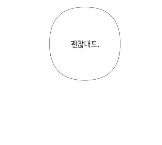 그 기사가 레이디로 사는 법 30화 38
