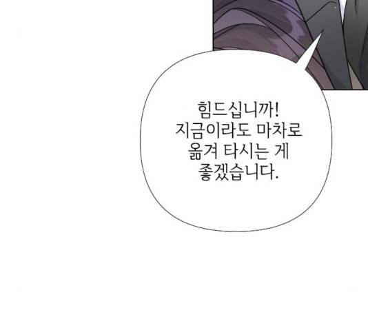 그 기사가 레이디로 사는 법 30화 49
