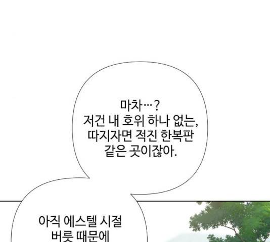 그 기사가 레이디로 사는 법 30화 50