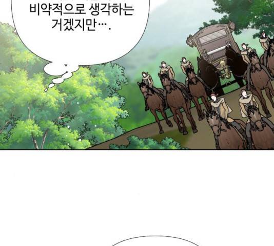 그 기사가 레이디로 사는 법 30화 51