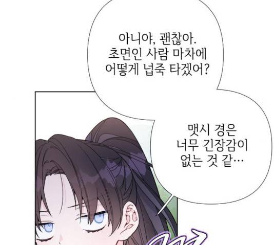 그 기사가 레이디로 사는 법 30화 52