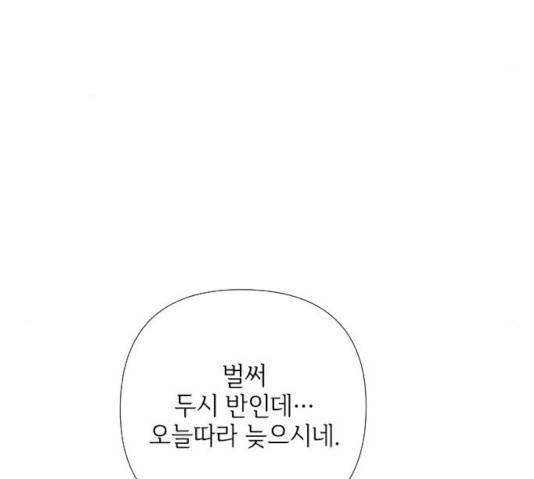 그 기사가 레이디로 사는 법 30화 79