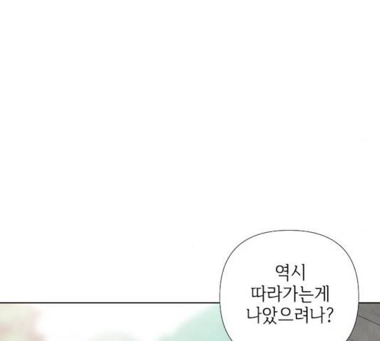 그 기사가 레이디로 사는 법 30화 83