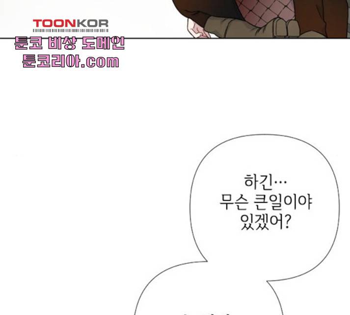 그 기사가 레이디로 사는 법 30화 85