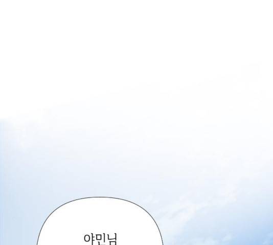 그 기사가 레이디로 사는 법 30화 88