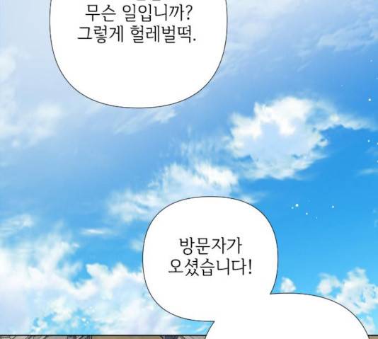 그 기사가 레이디로 사는 법 30화 89