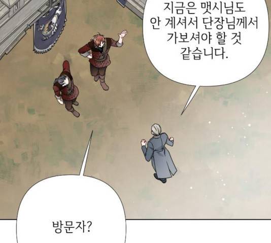 그 기사가 레이디로 사는 법 30화 90