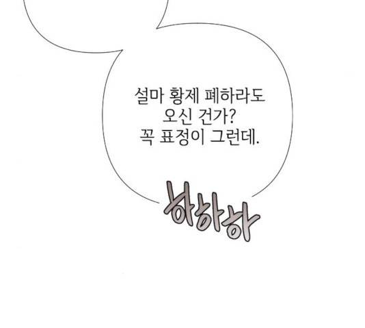 그 기사가 레이디로 사는 법 30화 91