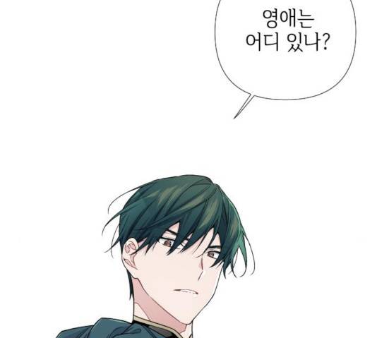 그 기사가 레이디로 사는 법 30화 97