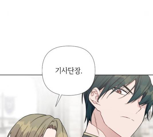 그 기사가 레이디로 사는 법 30화 101