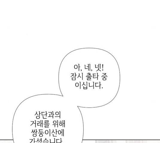 그 기사가 레이디로 사는 법 30화 103