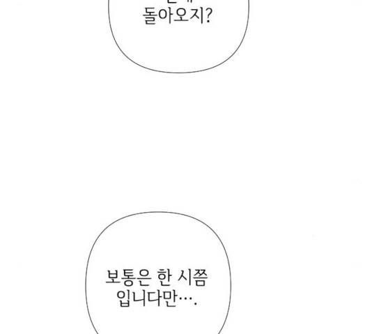 그 기사가 레이디로 사는 법 30화 105