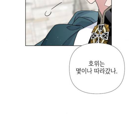 그 기사가 레이디로 사는 법 30화 107