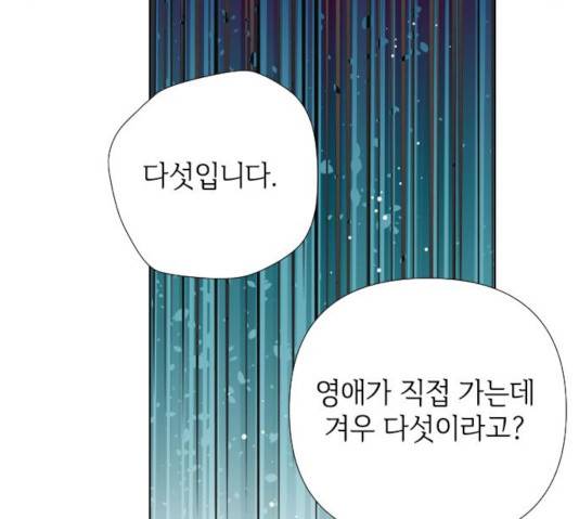 그 기사가 레이디로 사는 법 30화 109