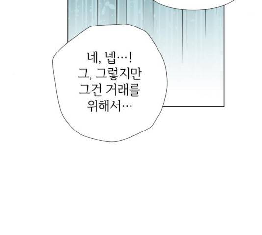 그 기사가 레이디로 사는 법 30화 110