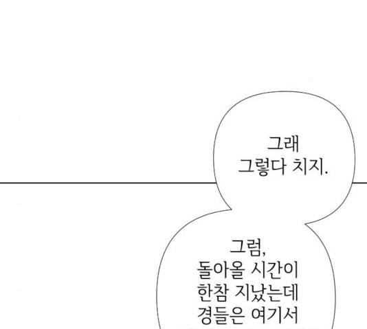 그 기사가 레이디로 사는 법 30화 111