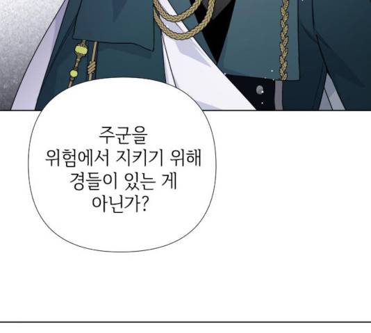 그 기사가 레이디로 사는 법 30화 113