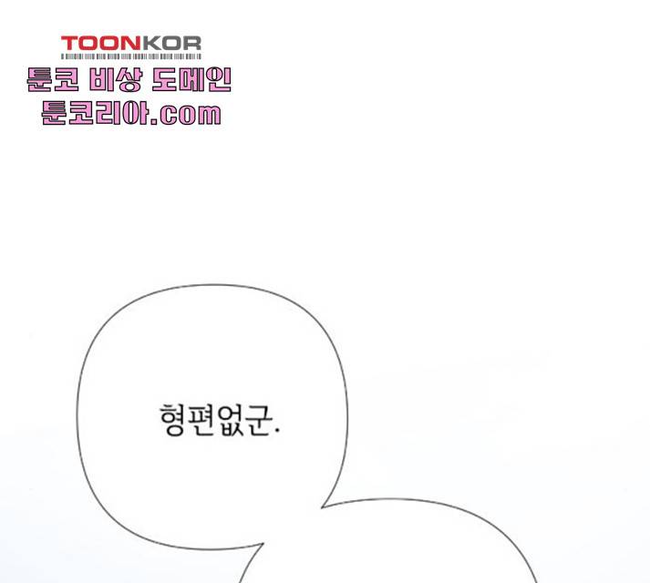 그 기사가 레이디로 사는 법 30화 116