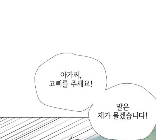 그 기사가 레이디로 사는 법 30화 120
