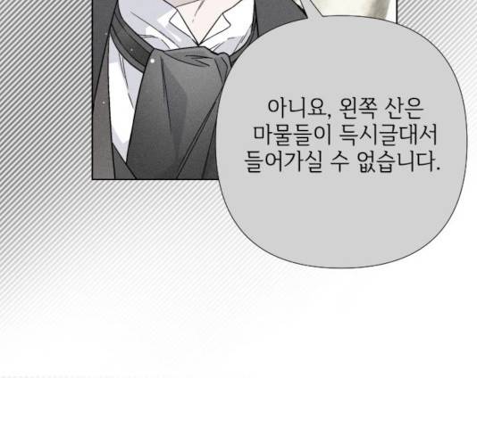 그 기사가 레이디로 사는 법 30화 131