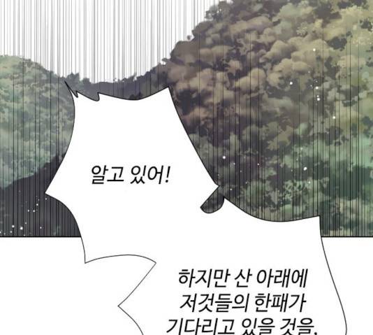 그 기사가 레이디로 사는 법 30화 140