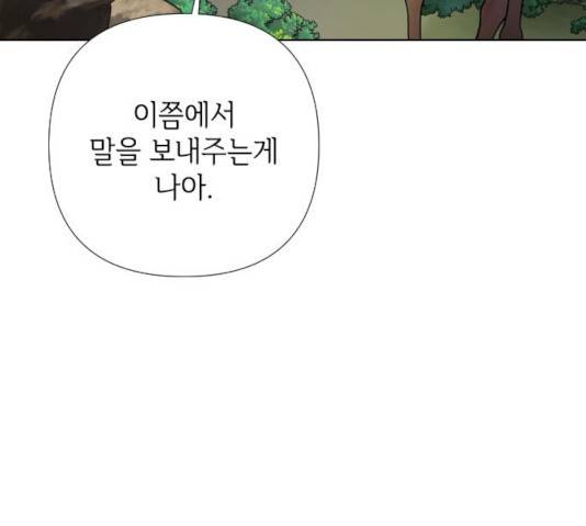 그 기사가 레이디로 사는 법 30화 151