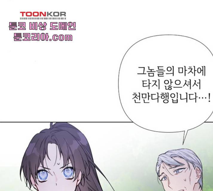 그 기사가 레이디로 사는 법 30화 152