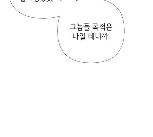 그 기사가 레이디로 사는 법 30화 154