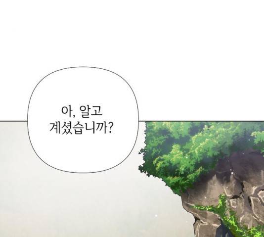 그 기사가 레이디로 사는 법 30화 155