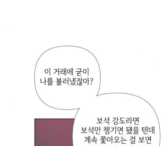 그 기사가 레이디로 사는 법 30화 157