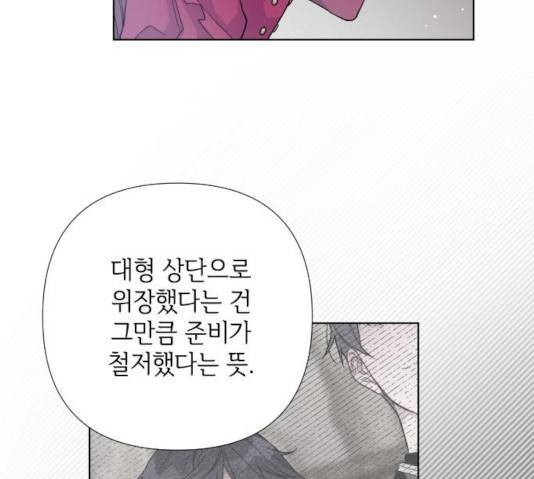 그 기사가 레이디로 사는 법 30화 159