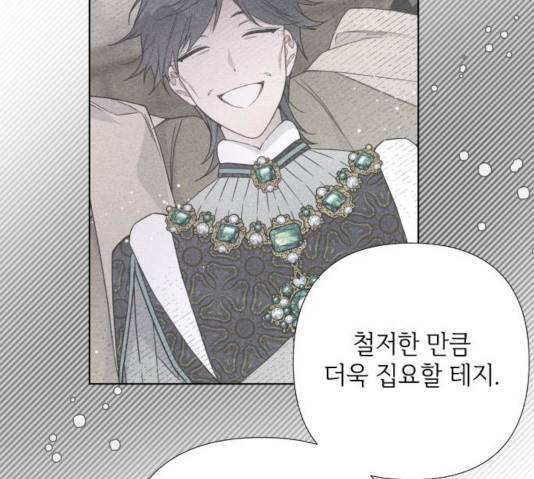 그 기사가 레이디로 사는 법 30화 160