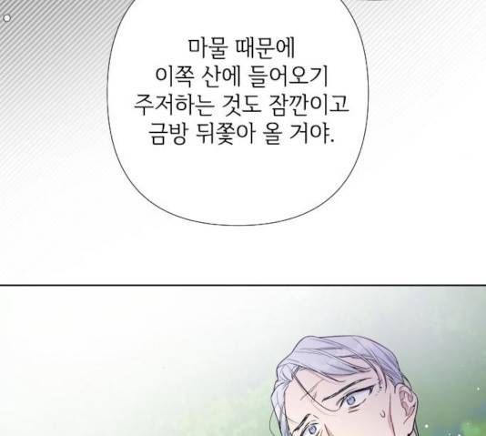 그 기사가 레이디로 사는 법 30화 161