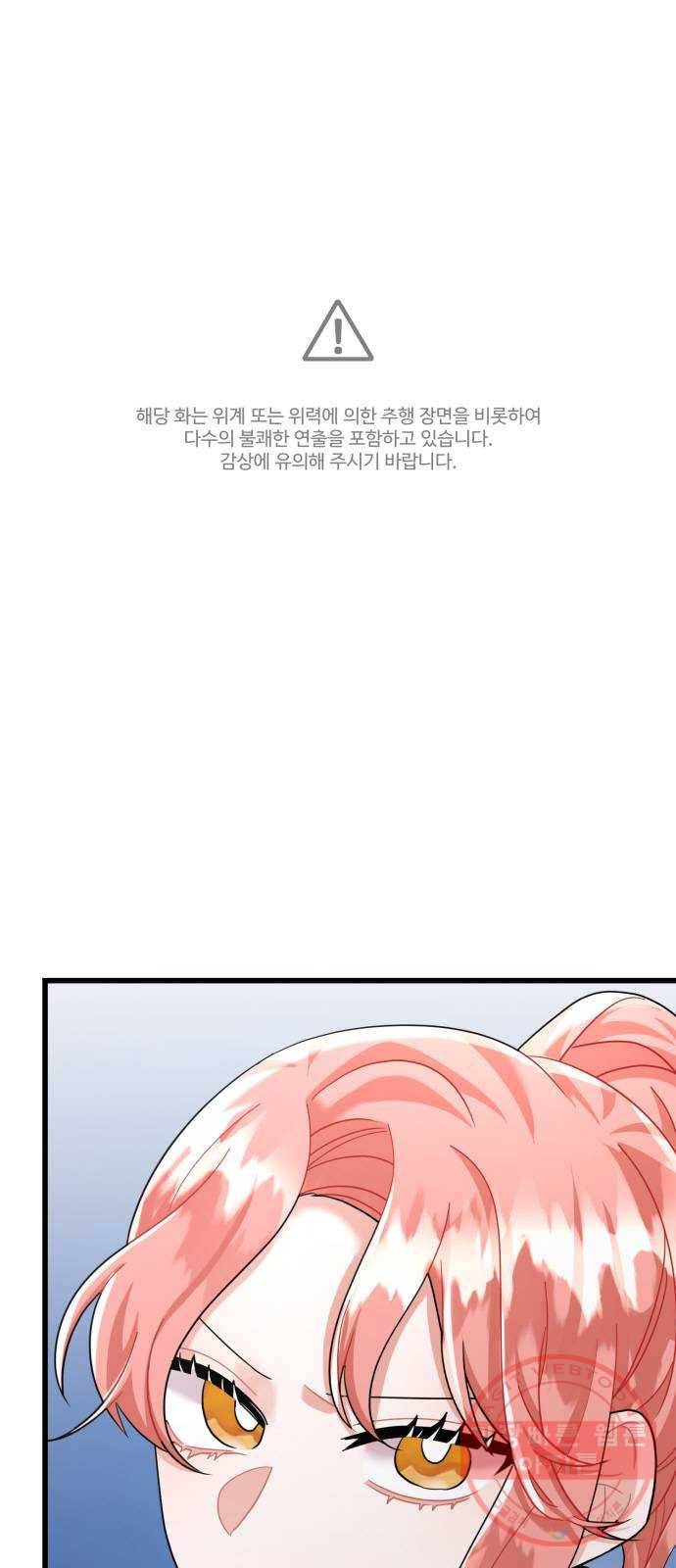 아찔한 전남편 23화 1