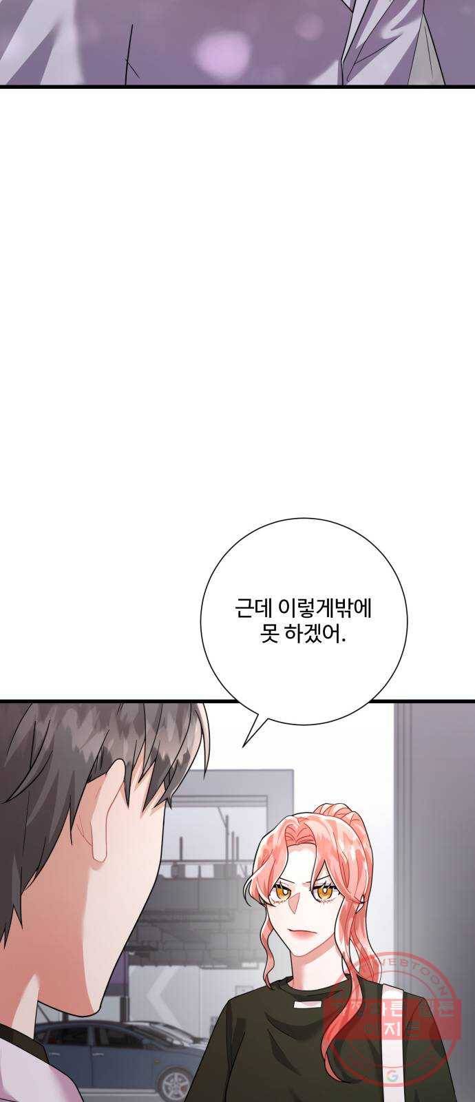 아찔한 전남편 23화 15