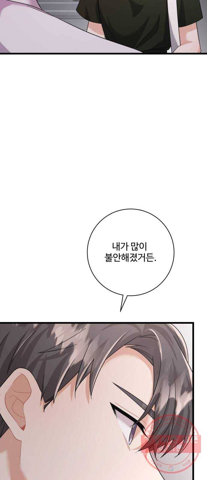 아찔한 전남편 23화 16