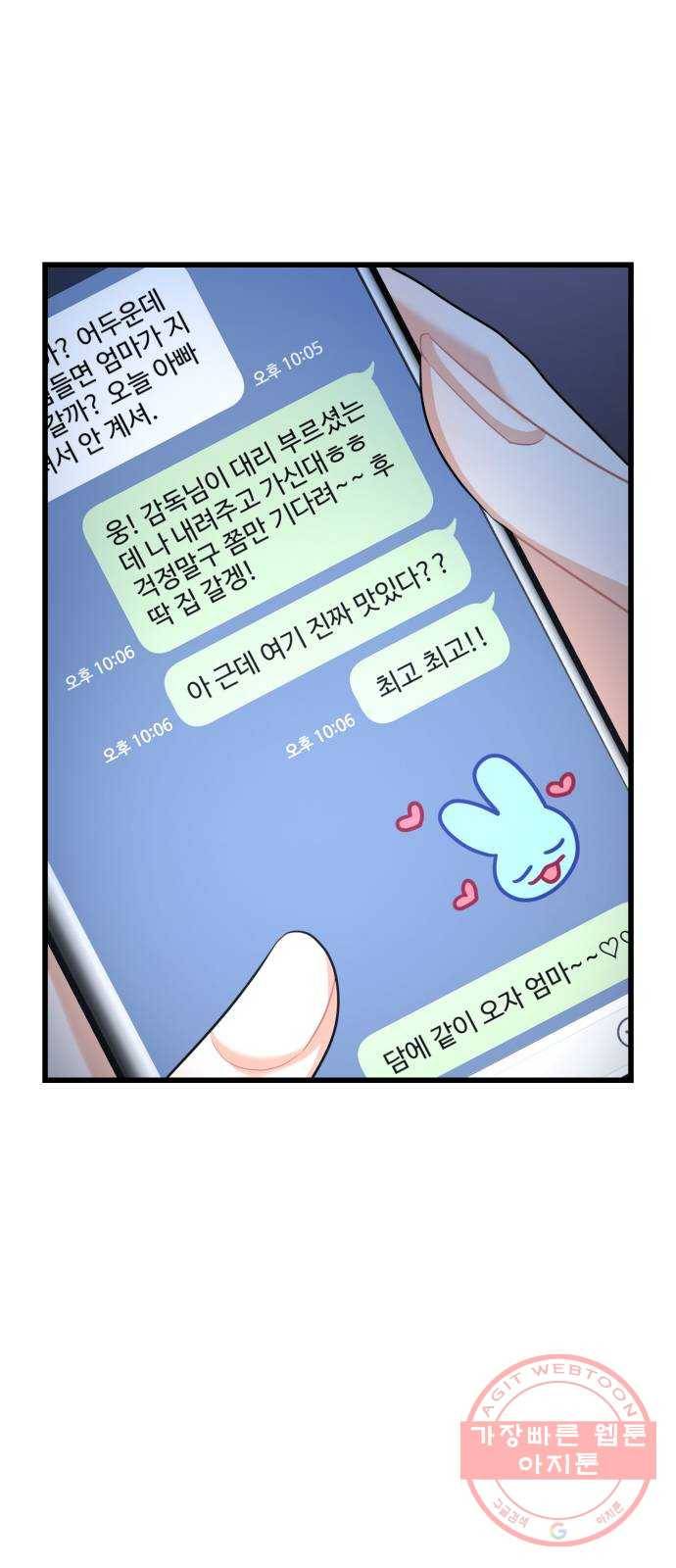 아찔한 전남편 23화 31
