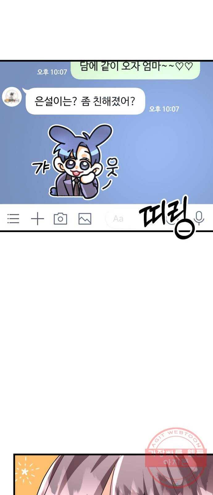아찔한 전남편 23화 32