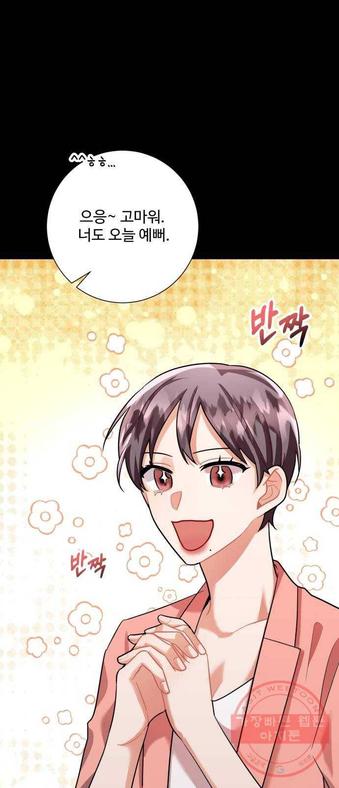 아찔한 전남편 23화 36