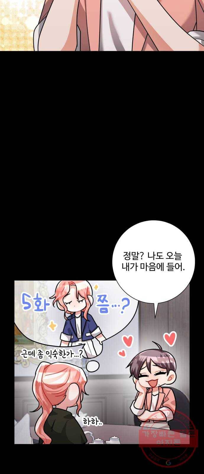 아찔한 전남편 23화 37