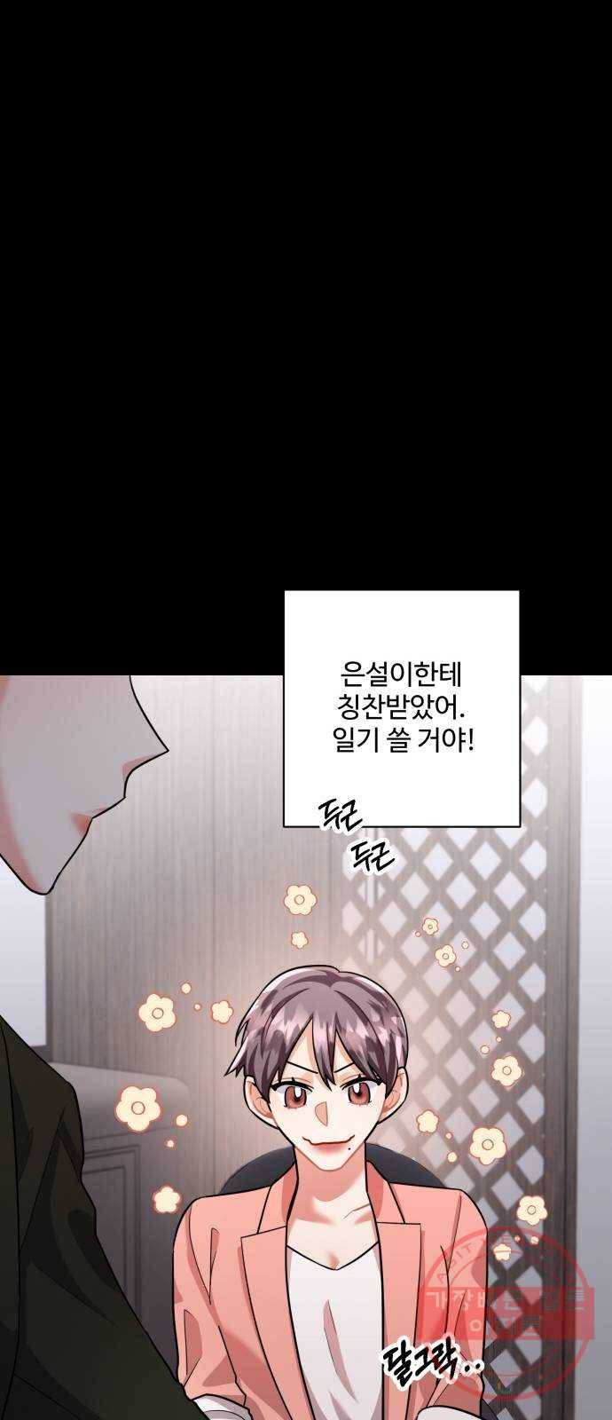 아찔한 전남편 23화 38