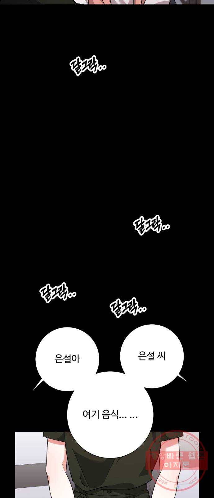 아찔한 전남편 23화 39